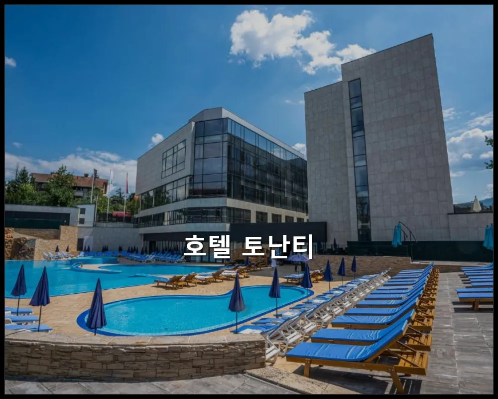 호텔사진1 세르비아-브린약카 반야-호텔 토난티